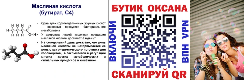 Бутират вода Саранск