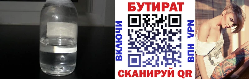 Бутират Butirat  Купить закладки  Саранск 